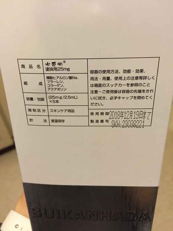 SUIKAN HADA水感肌精華安瓶水光劑