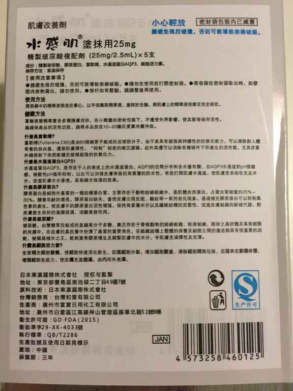 SUIKAN HADA水感肌精華安瓶水光劑