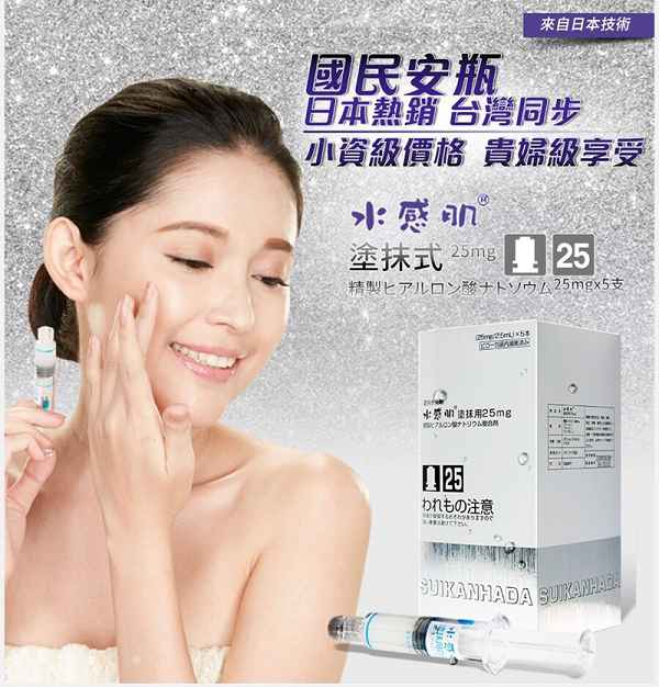 SUIKAN HADA水感肌精華安瓶水光劑