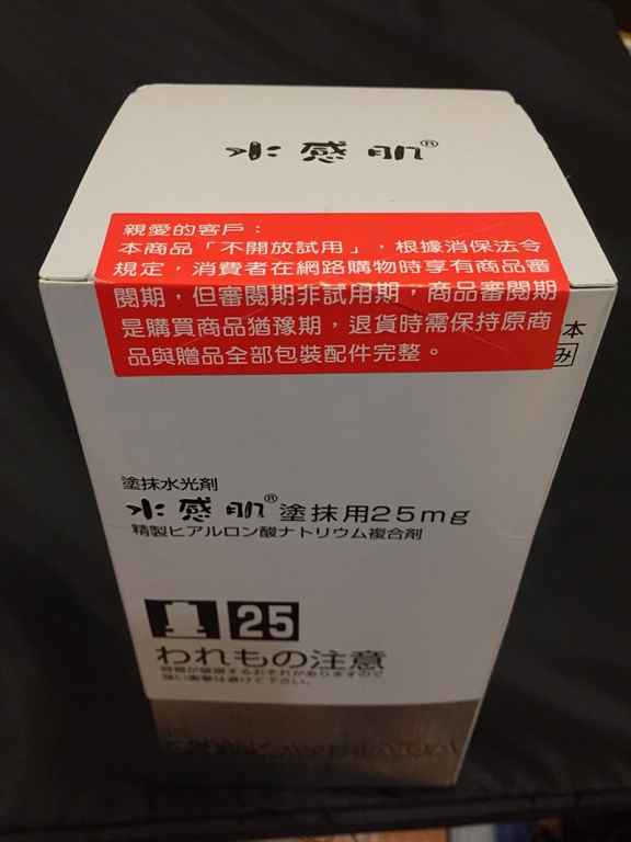 SUIKAN HADA水感肌精華安瓶水光劑