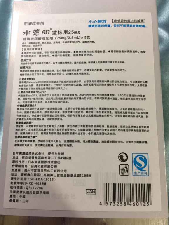 SUIKAN HADA水感肌精華安瓶水光劑