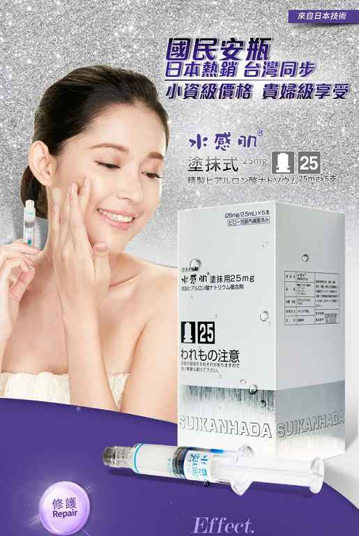 SUIKAN HADA水感肌精華安瓶水光劑