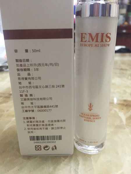 EMIS海泉水仙系列精華液