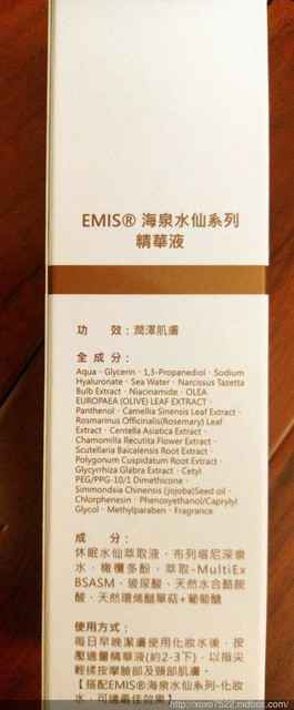 EMIS海泉水仙系列精華液