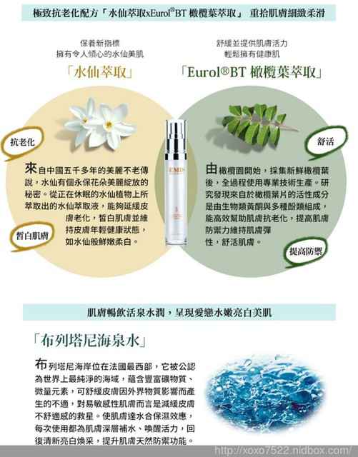 EMIS海泉水仙系列精華液