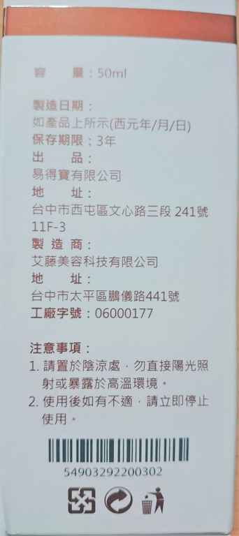 EMIS海泉水仙系列精華液