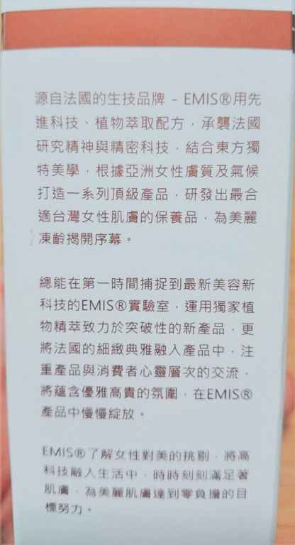 EMIS海泉水仙系列精華液