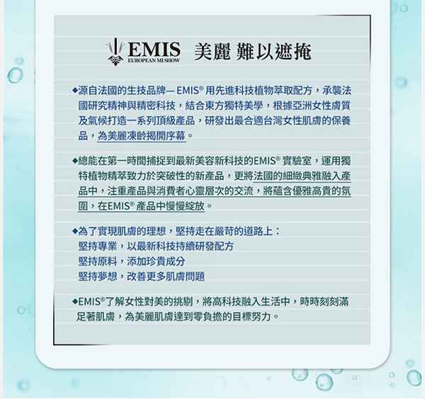EMIS海泉水仙系列精華液