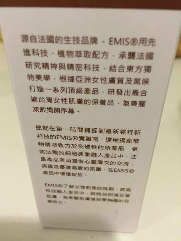 EMIS海泉水仙系列精華液