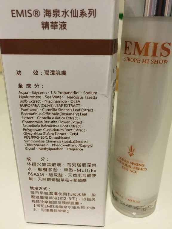 EMIS海泉水仙系列精華液