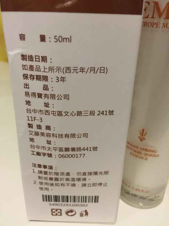 EMIS海泉水仙系列精華液