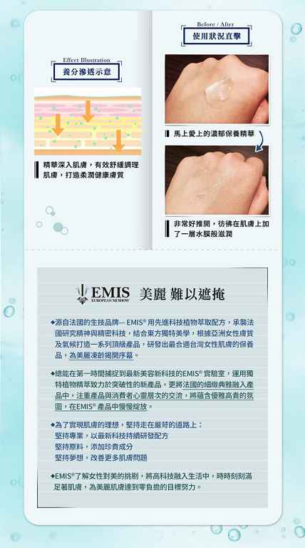EMIS海泉水仙系列精華液