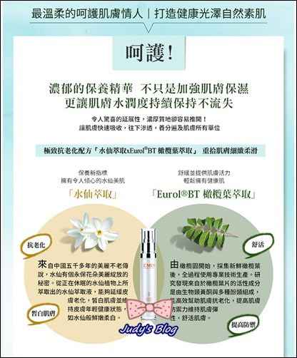 EMIS海泉水仙系列精華液