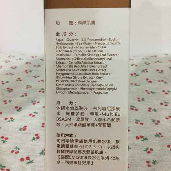 EMIS海泉水仙系列精華液