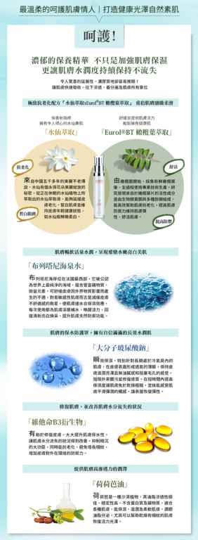 EMIS海泉水仙系列精華液