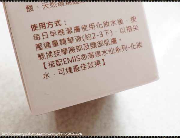 EMIS海泉水仙系列精華液