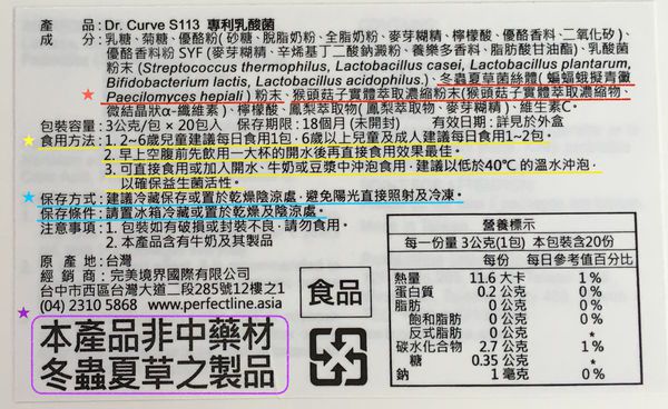 Dr.CurveS113專利乳酸菌
