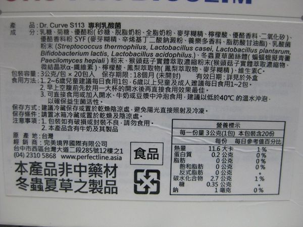 Dr.CurveS113專利乳酸菌