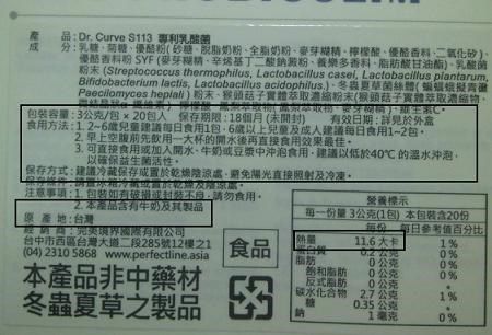 Dr.CurveS113專利乳酸菌