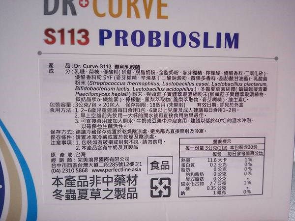 Dr.CurveS113專利乳酸菌