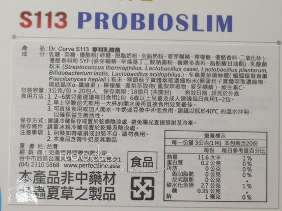 Dr.CurveS113專利乳酸菌