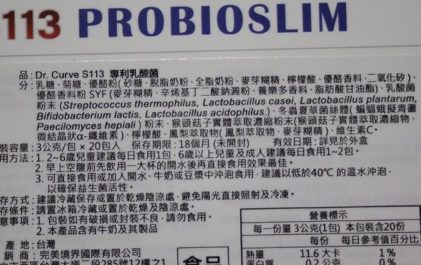 Dr.CurveS113專利乳酸菌