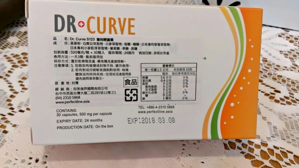 Dr CurveS123專利輕澱素