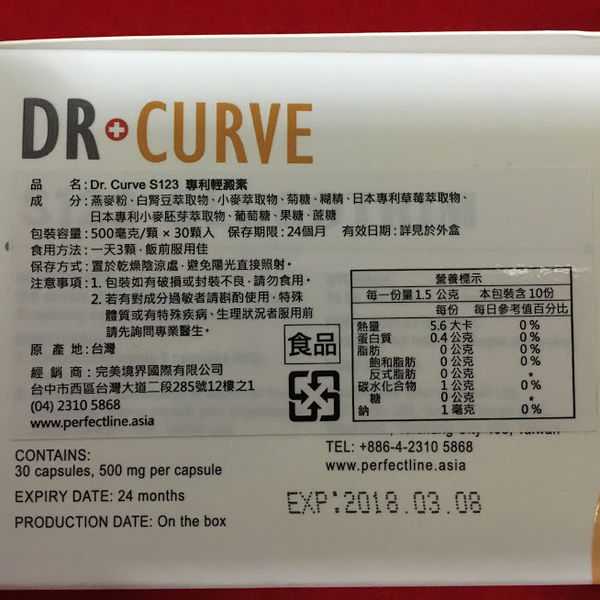 Dr CurveS123專利輕澱素