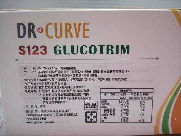 Dr CurveS123專利輕澱素