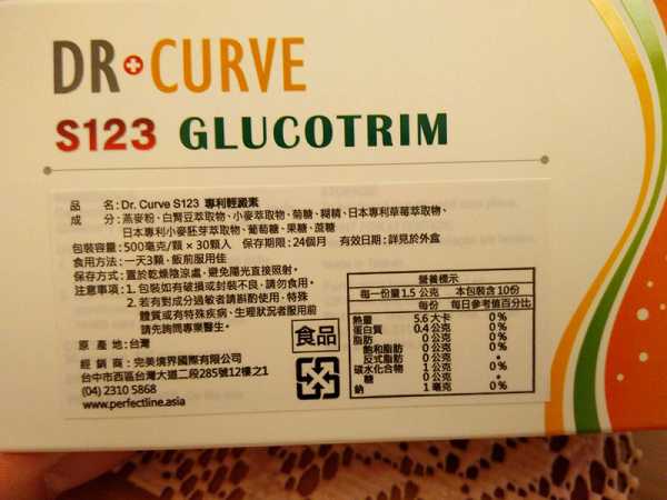 Dr CurveS123專利輕澱素