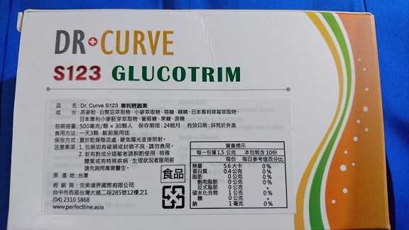 Dr CurveS123專利輕澱素
