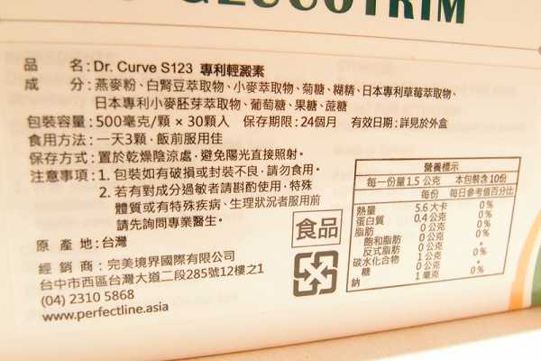 Dr CurveS123專利輕澱素