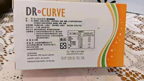 Dr CurveS123專利輕澱素