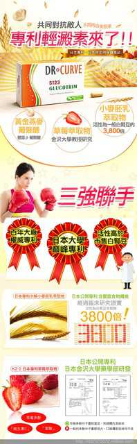 Dr CurveS123專利輕澱素