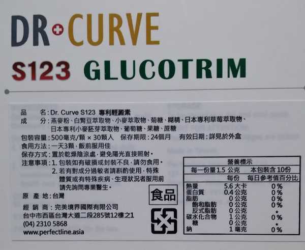 Dr CurveS123專利輕澱素