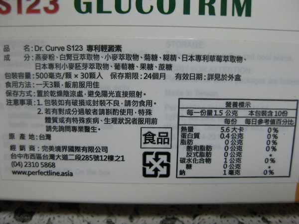 Dr CurveS123專利輕澱素