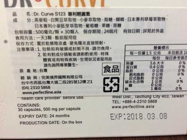 Dr CurveS123專利輕澱素
