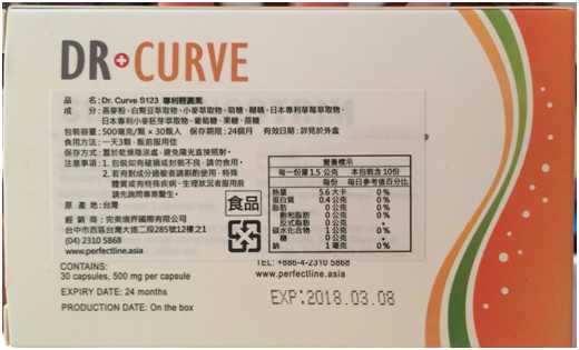 Dr CurveS123專利輕澱素