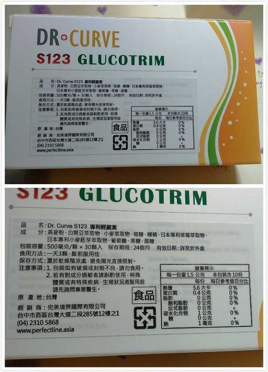 Dr CurveS123專利輕澱素