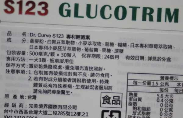 Dr CurveS123專利輕澱素