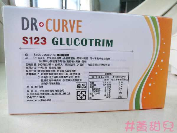 Dr CurveS123專利輕澱素