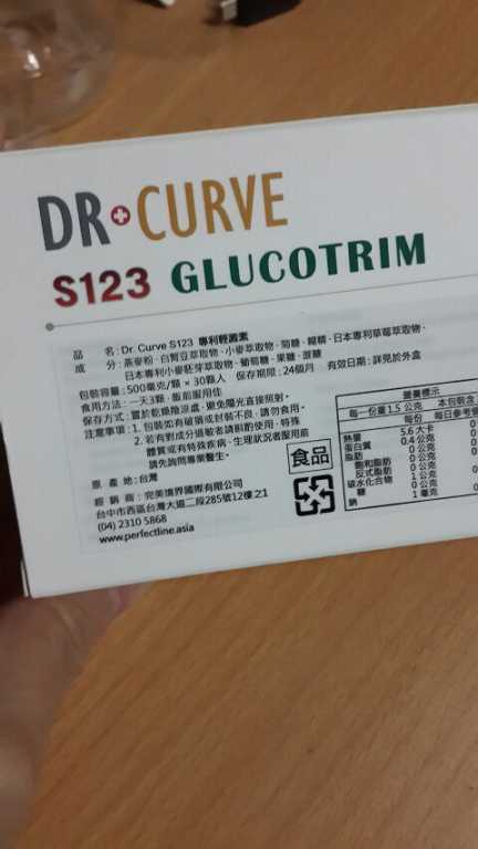 Dr CurveS123專利輕澱素