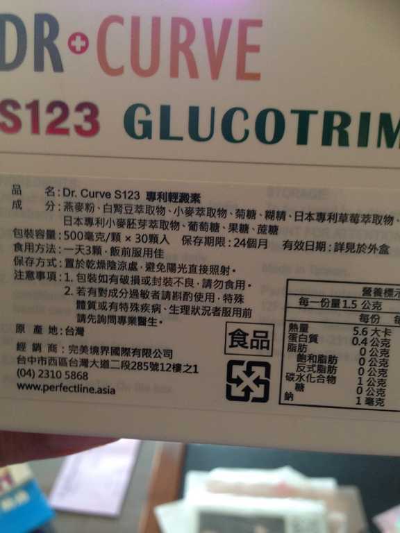 Dr CurveS123專利輕澱素