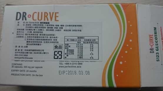 Dr CurveS123專利輕澱素