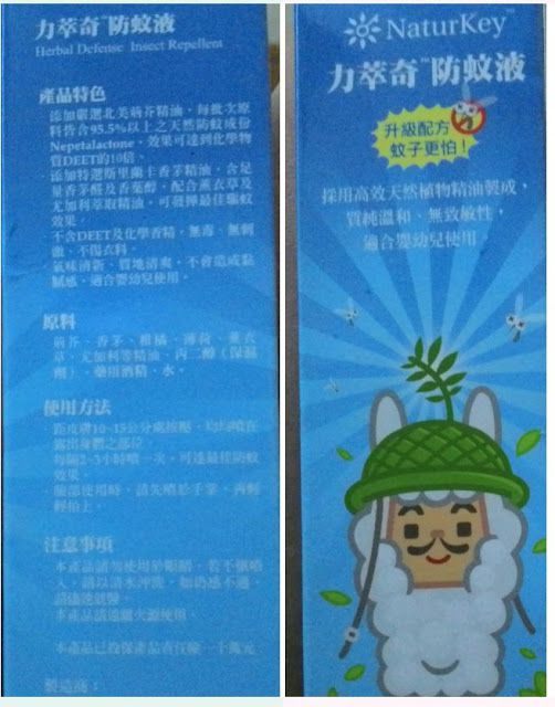 NATURKEY力萃奇防蚊液