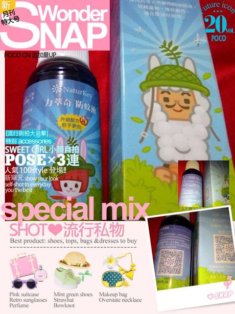 NATURKEY力萃奇防蚊液