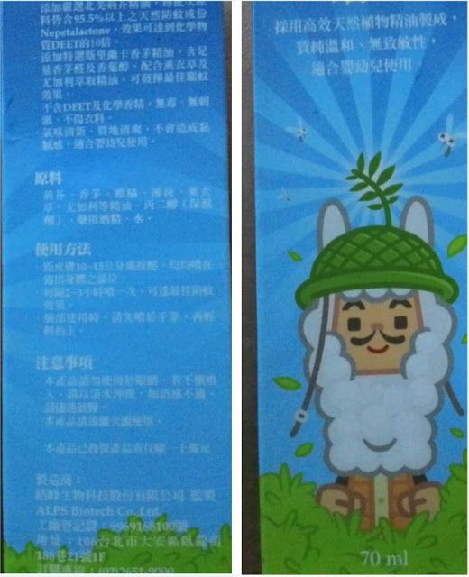 NATURKEY力萃奇防蚊液