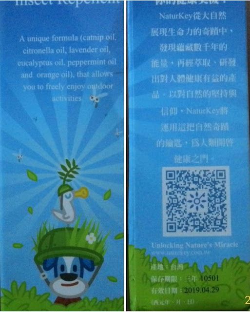 NATURKEY力萃奇防蚊液