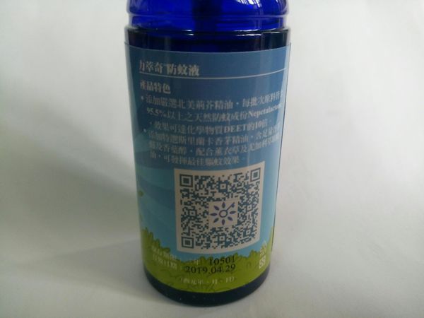 NATURKEY力萃奇防蚊液_8786.jpg