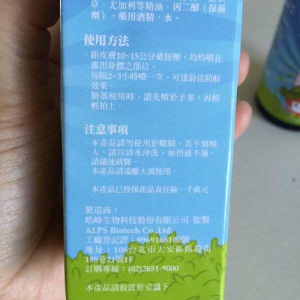 NATURKEY力萃奇防蚊液